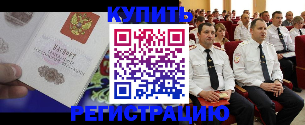 прописка для кредита в Усмани