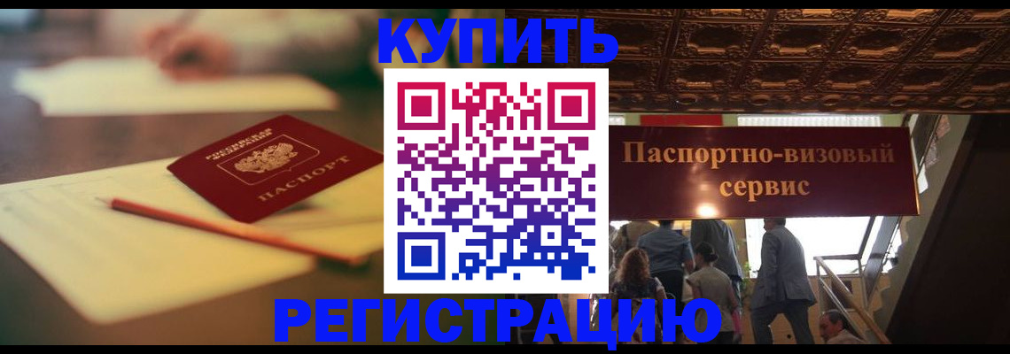 временная регистрация 2025 в Усмани